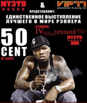 50 Cent - Концерт на премии Муз-Тв 2006